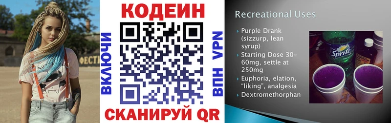 Кодеин Purple Drank  МЕГА tor  Энем  закладки 